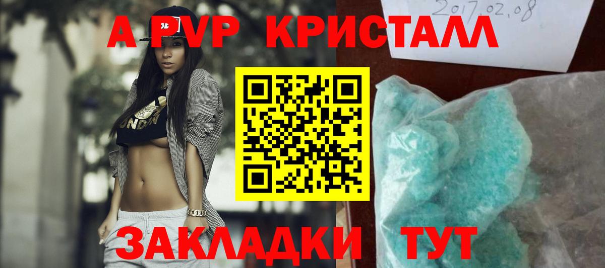 Миасс  APVP Crystall  A-PVP  Вход с VPN  A-PVP VHQ  Alpha PVP Crystall 