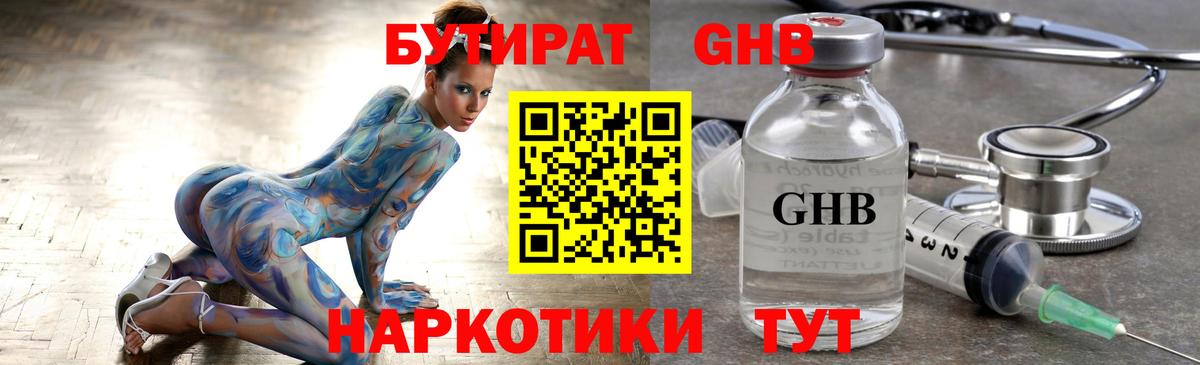 БУТИРАТ буратино Миасс