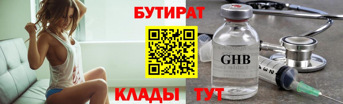 Миасс  Бутират оксибутират  БУТИРАТ  Вход с VPN 
