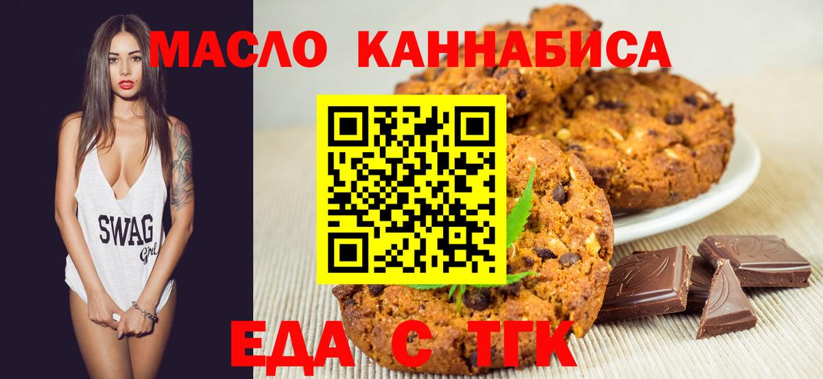 Миасс  Печенье с ТГК конопля  Вход с VPN 