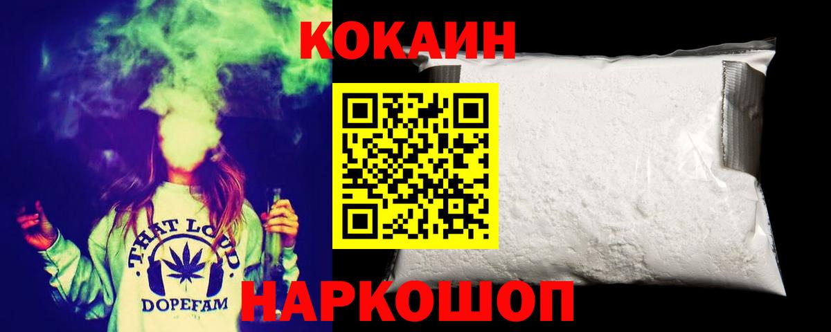 Cocaine 98%  Вход с VPN  Кокаин 97%  Миасс 