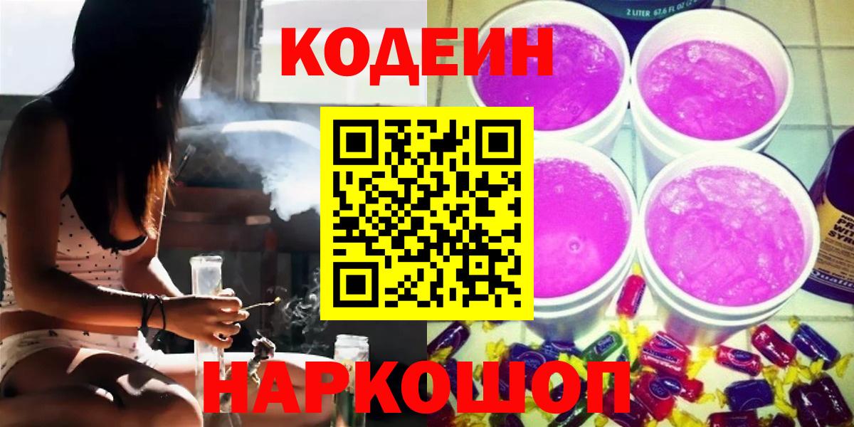 Кодеин напиток Lean (лин) Миасс