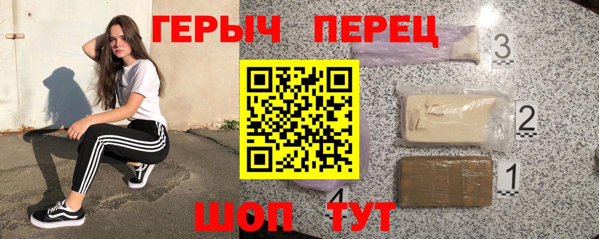 Героин герыч Миасс