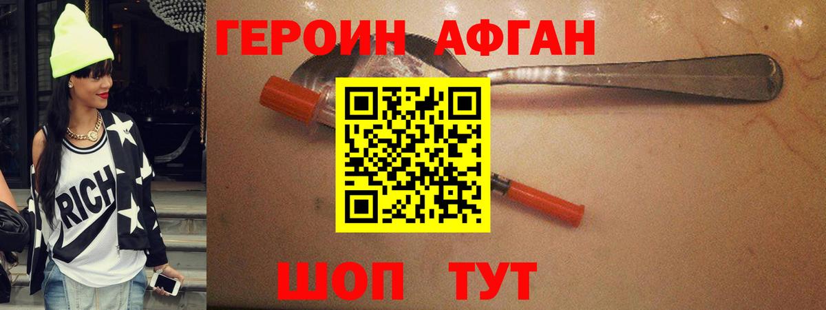 Героин  Вход с VPN  Миасс  Героин афганец 