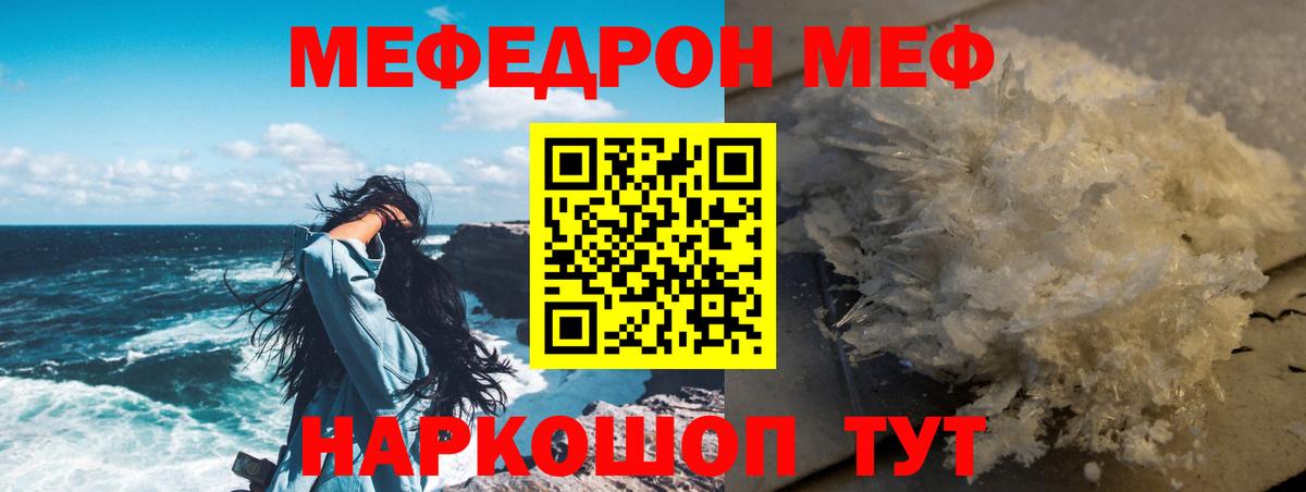 Мефедрон Миасс