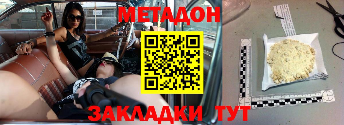 МЕТАДОН methadone  Вход с VPN  Миасс 