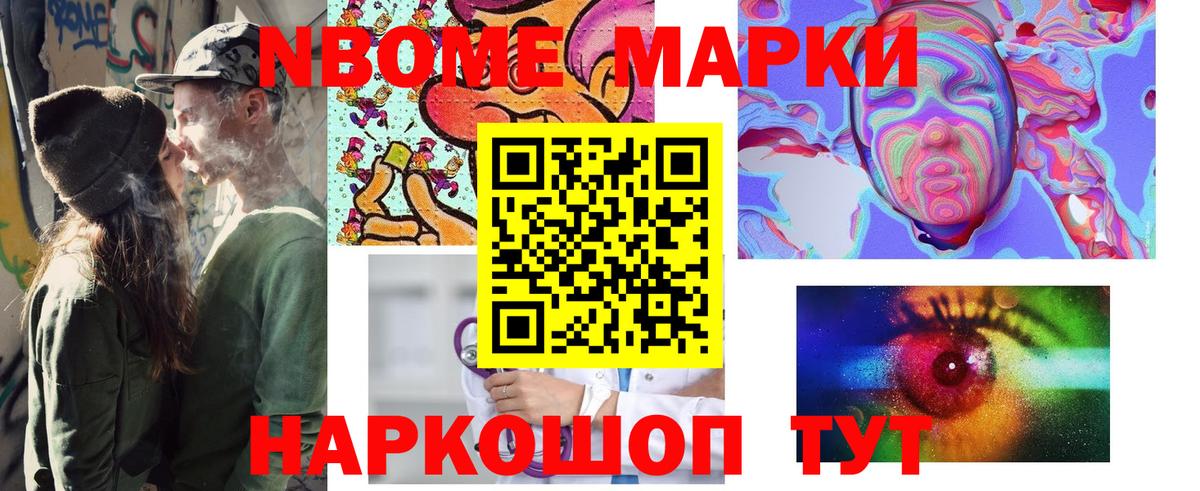 Миасс  Марки 25I-NBOMe 1500мкг  Наркотические марки  Вход с VPN 