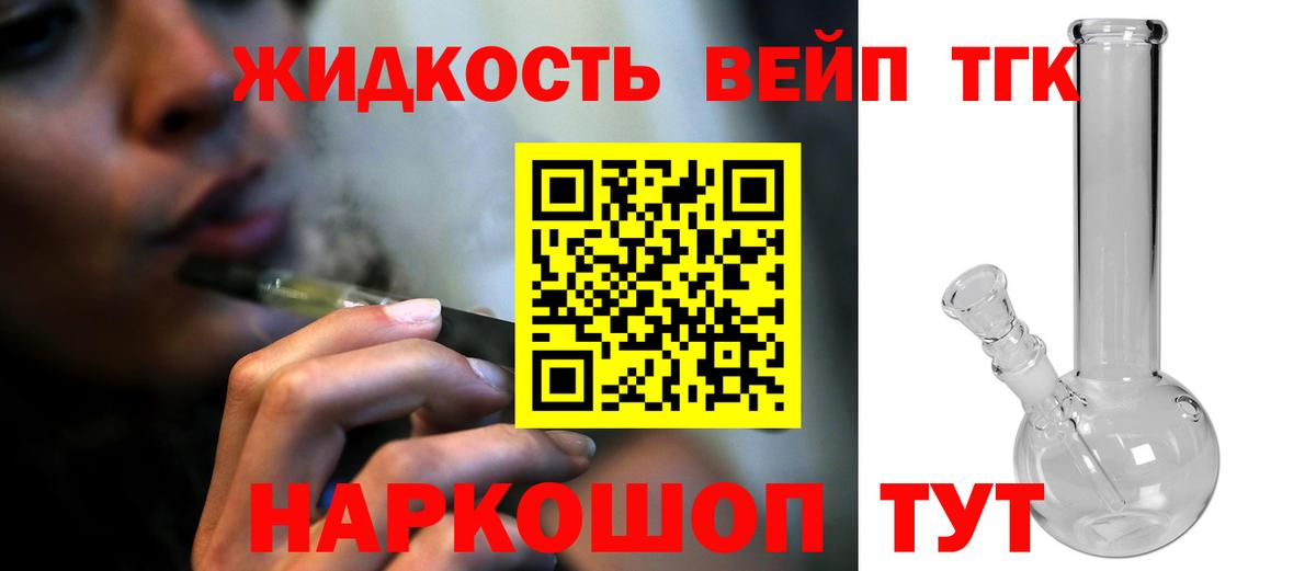 ТГК вейп с тгк Миасс